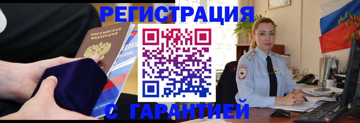 временная регистрация гарантия в Юже