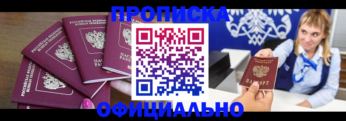 временная регистрация для всех в Юже