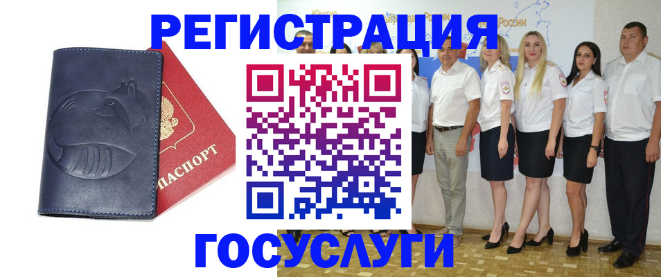 временная регистрация для всех в Юже