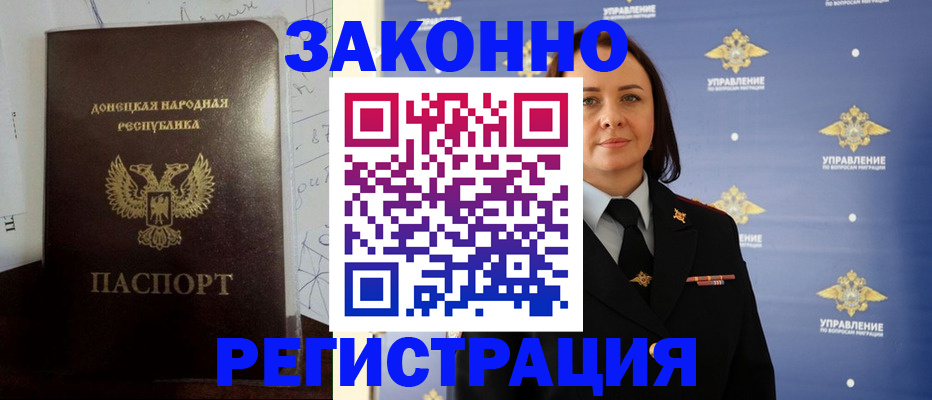 купить прописку в Юже