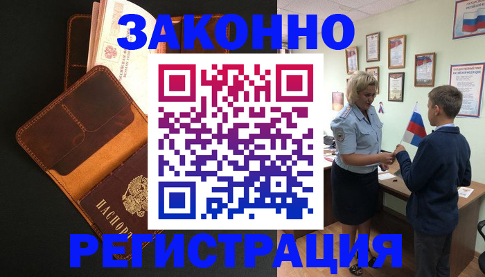 прописка для кредита в Юже