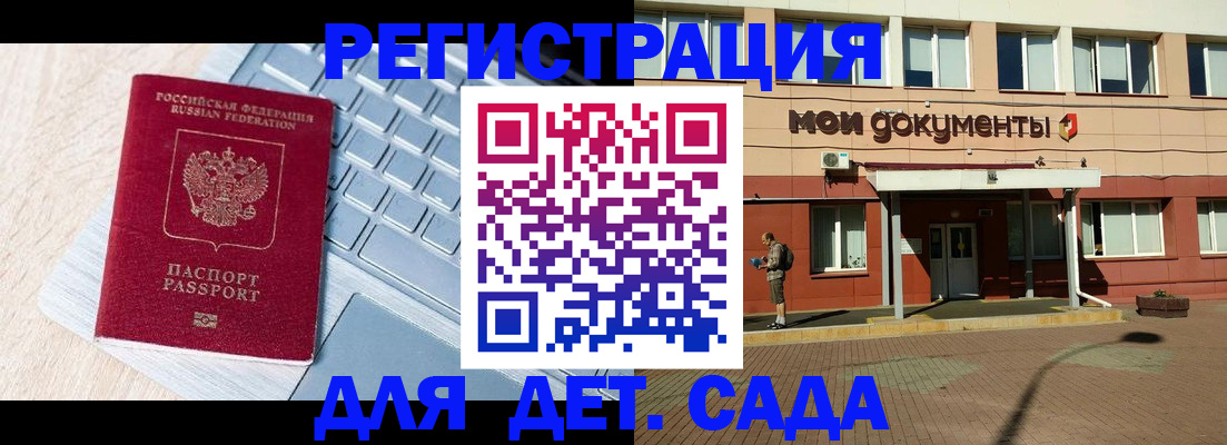 регистрация для дет. сада в Юже