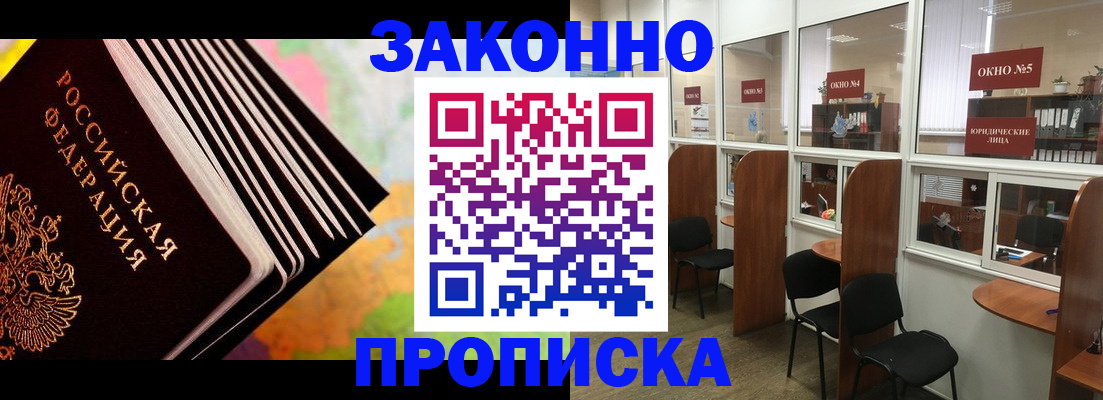 прописка для кредита в Юже